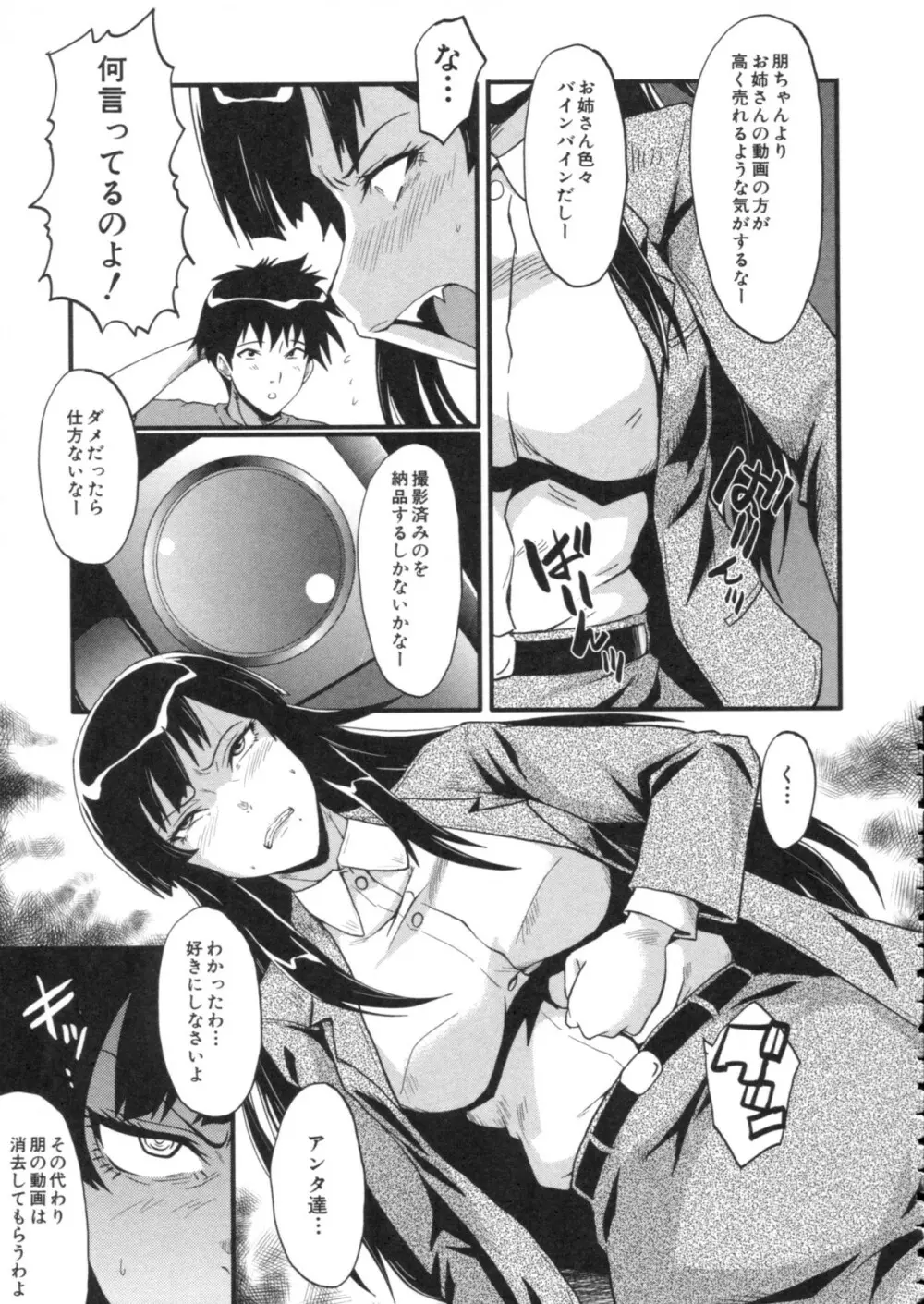 母はブザマに腰を振る ～午後の性母たち～ Page.152