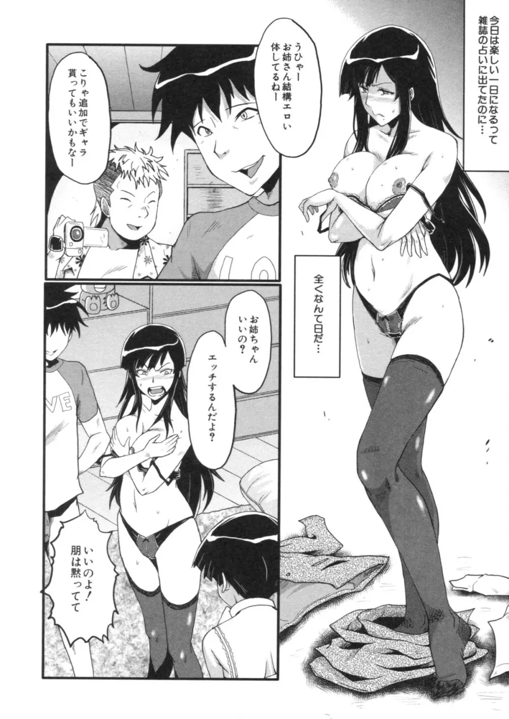 母はブザマに腰を振る ～午後の性母たち～ Page.153