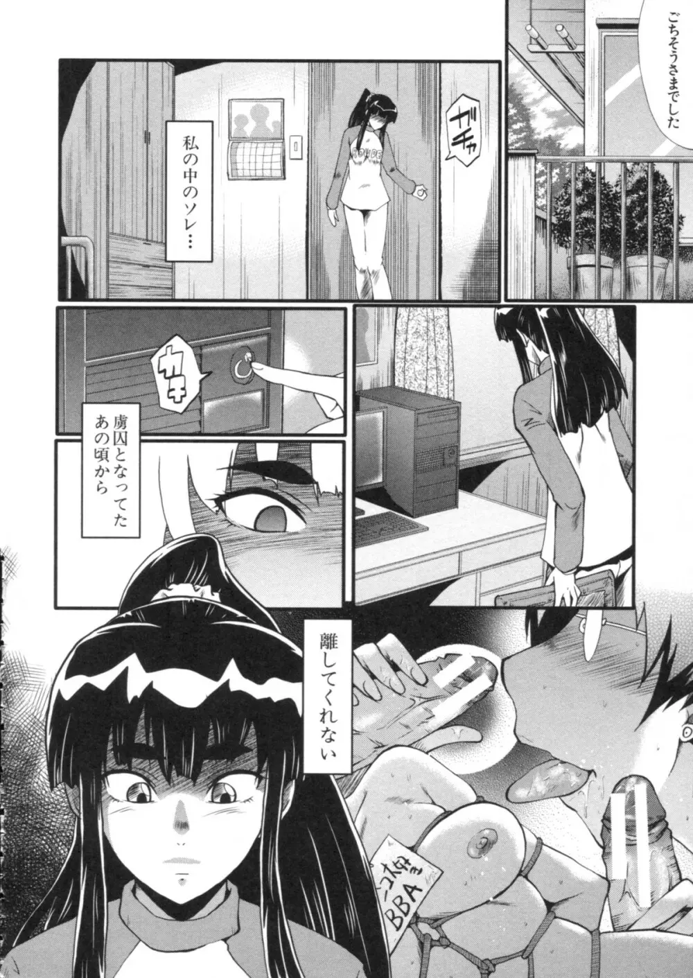 母はブザマに腰を振る ～午後の性母たち～ Page.171