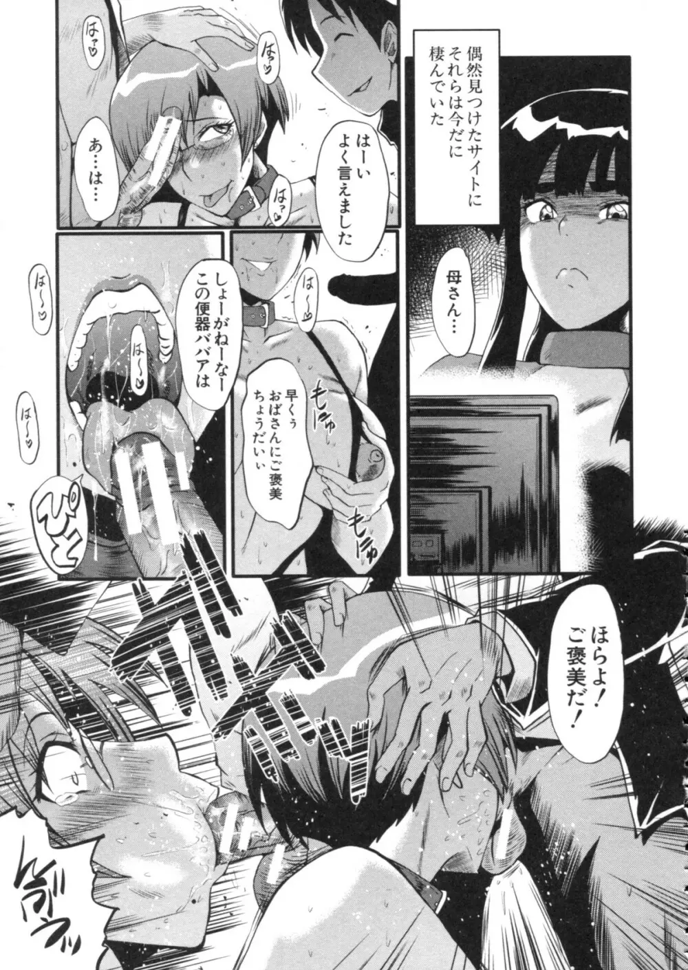 母はブザマに腰を振る ～午後の性母たち～ Page.174