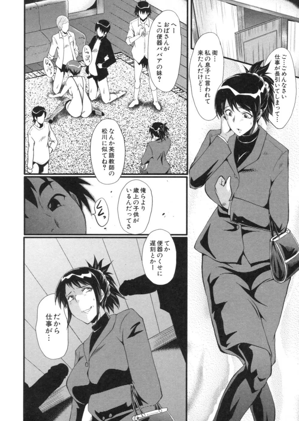 母はブザマに腰を振る ～午後の性母たち～ Page.177