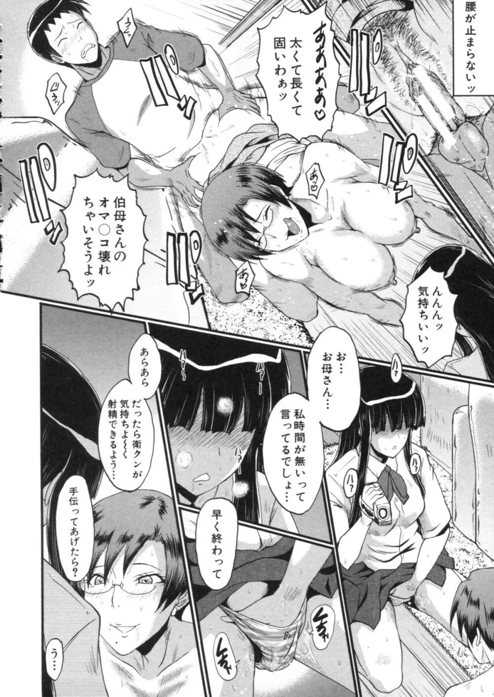 母はブザマに腰を振る ～午後の性母たち～ Page.22