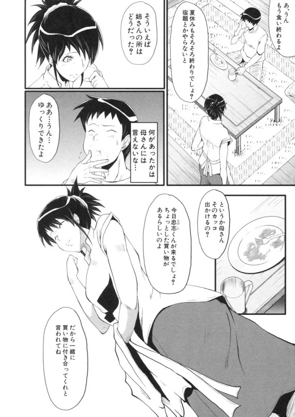 母はブザマに腰を振る ～午後の性母たち～ Page.28