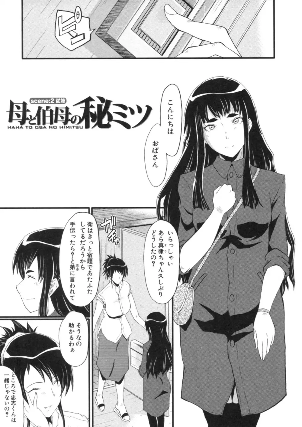 母はブザマに腰を振る ～午後の性母たち～ Page.29