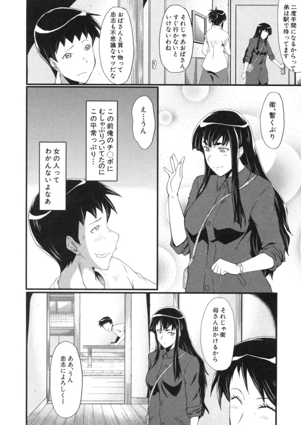 母はブザマに腰を振る ～午後の性母たち～ Page.30