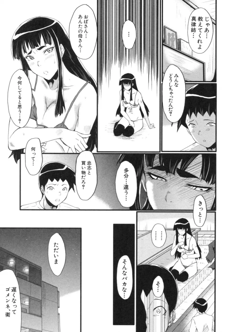 母はブザマに腰を振る ～午後の性母たち～ Page.45