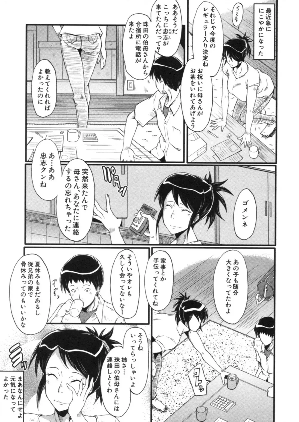 母はブザマに腰を振る ～午後の性母たち～ Page.5