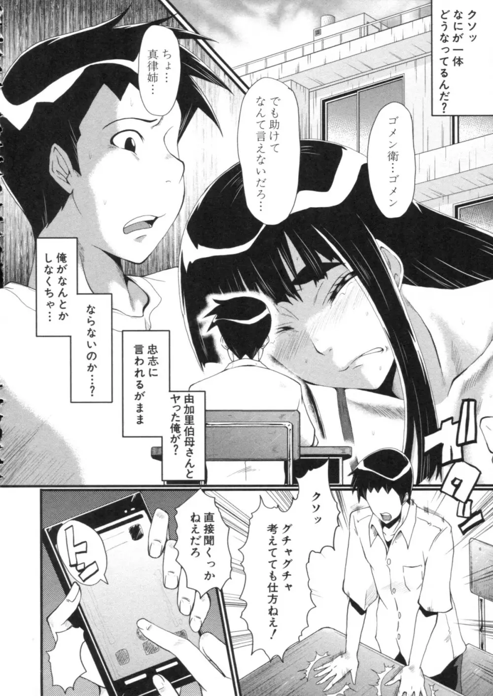 母はブザマに腰を振る ～午後の性母たち～ Page.52