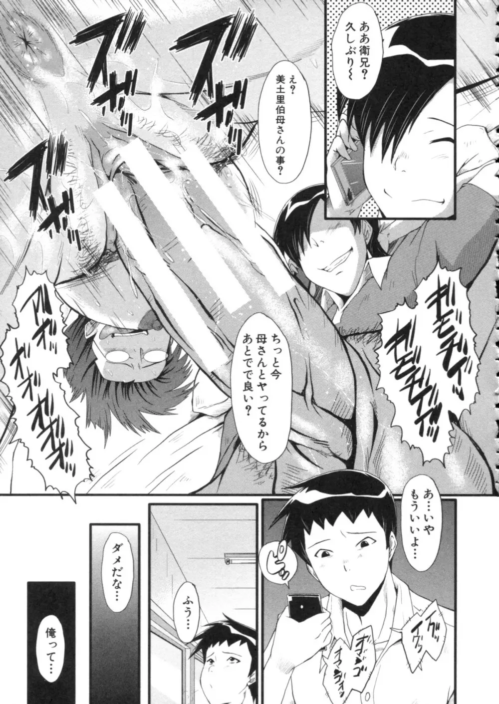 母はブザマに腰を振る ～午後の性母たち～ Page.53