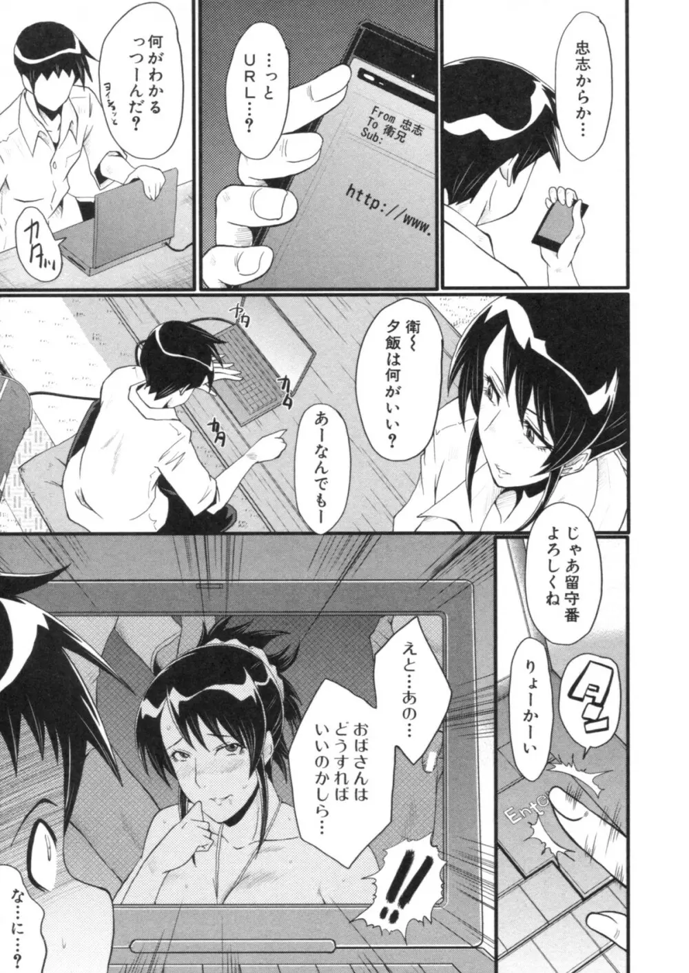 母はブザマに腰を振る ～午後の性母たち～ Page.57