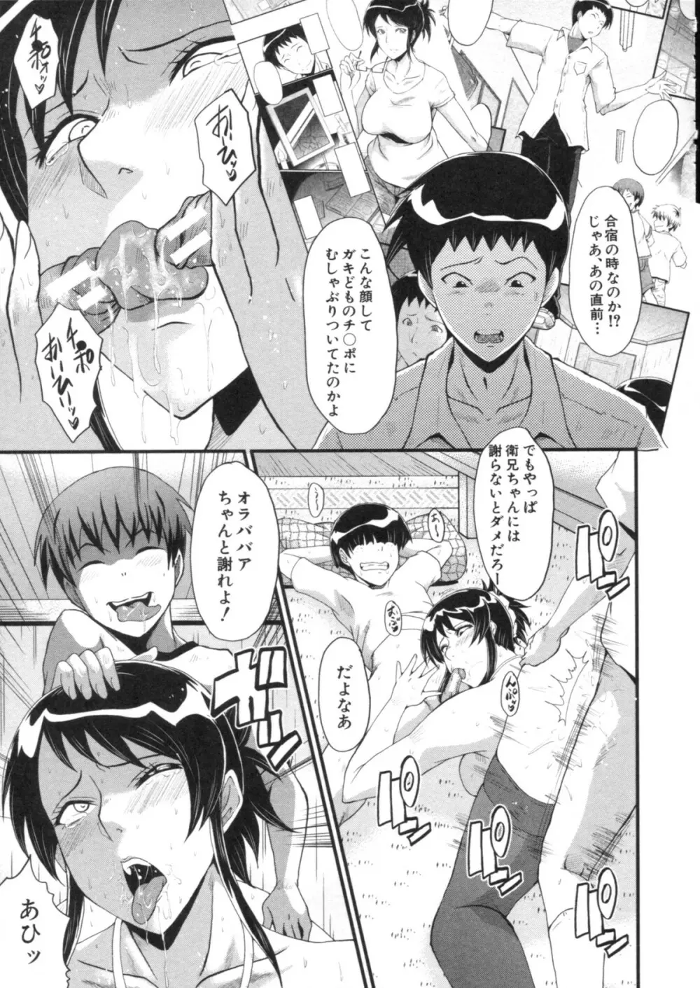 母はブザマに腰を振る ～午後の性母たち～ Page.61