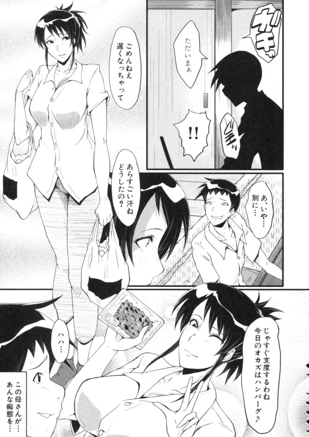 母はブザマに腰を振る ～午後の性母たち～ Page.65