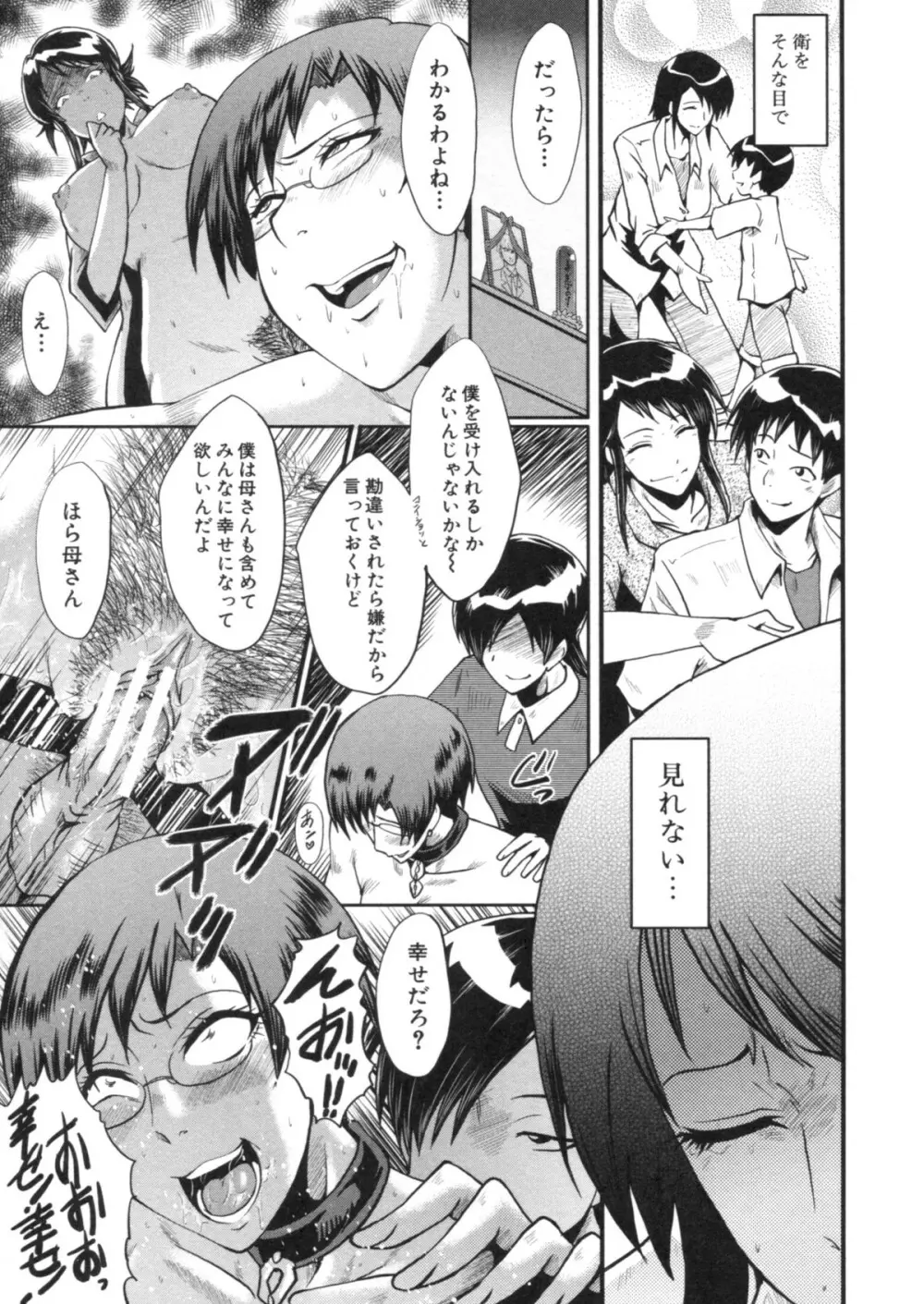 母はブザマに腰を振る ～午後の性母たち～ Page.77