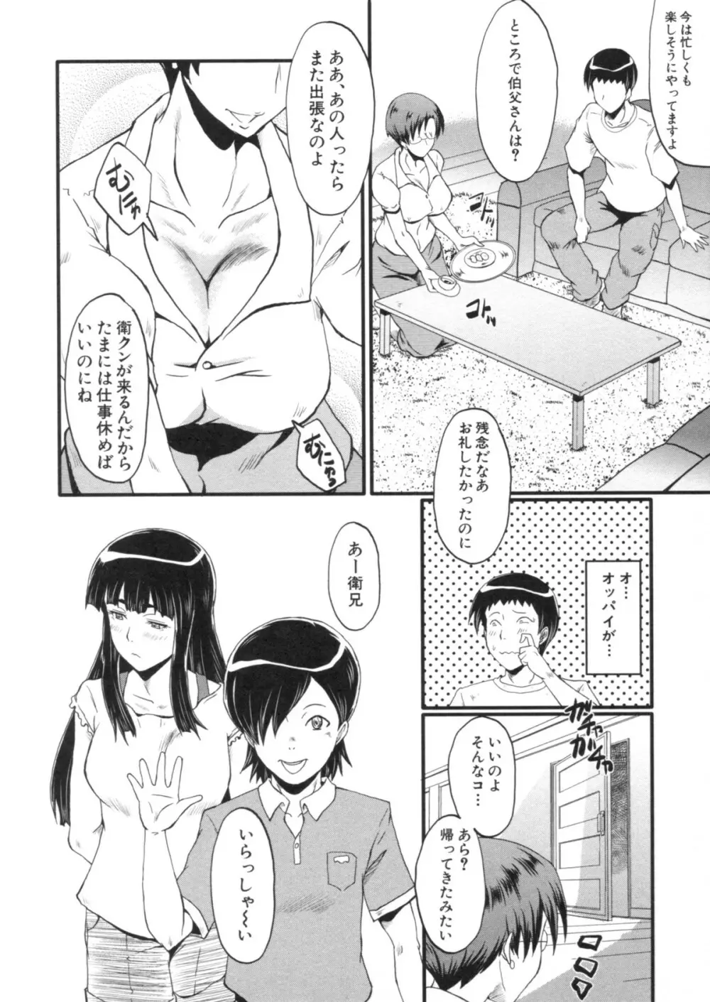 母はブザマに腰を振る ～午後の性母たち～ Page.8