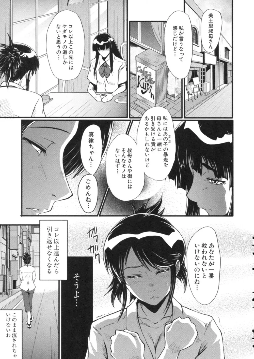 母はブザマに腰を振る ～午後の性母たち～ Page.85