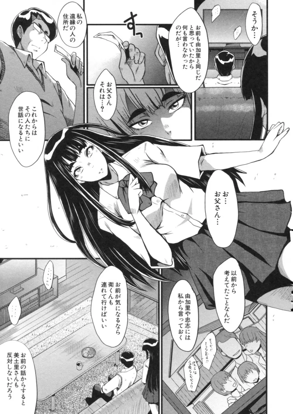 母はブザマに腰を振る ～午後の性母たち～ Page.87