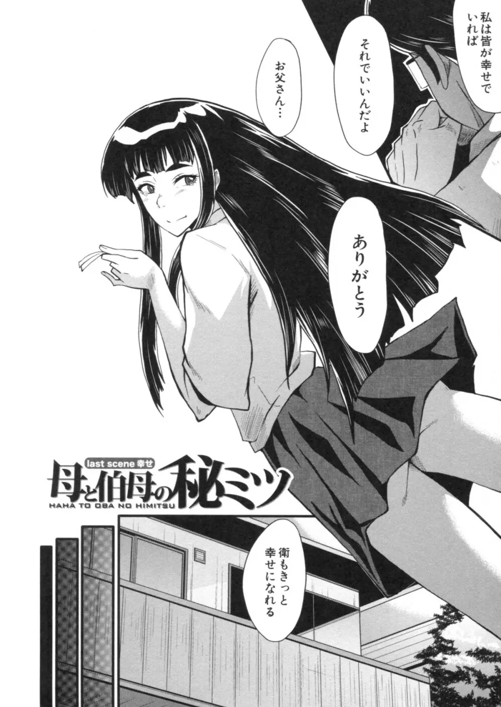 母はブザマに腰を振る ～午後の性母たち～ Page.88