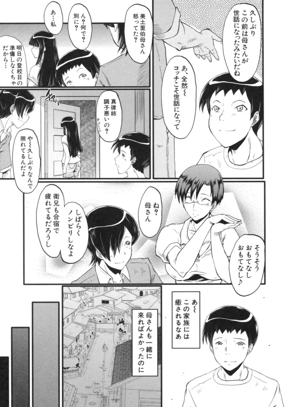 母はブザマに腰を振る ～午後の性母たち～ Page.9