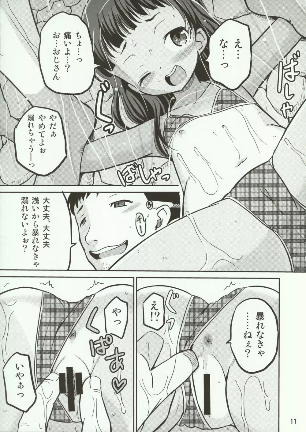 麗奈 Page.11