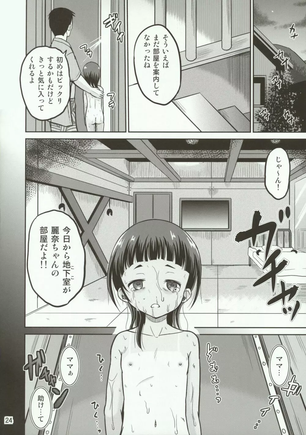 麗奈 Page.24