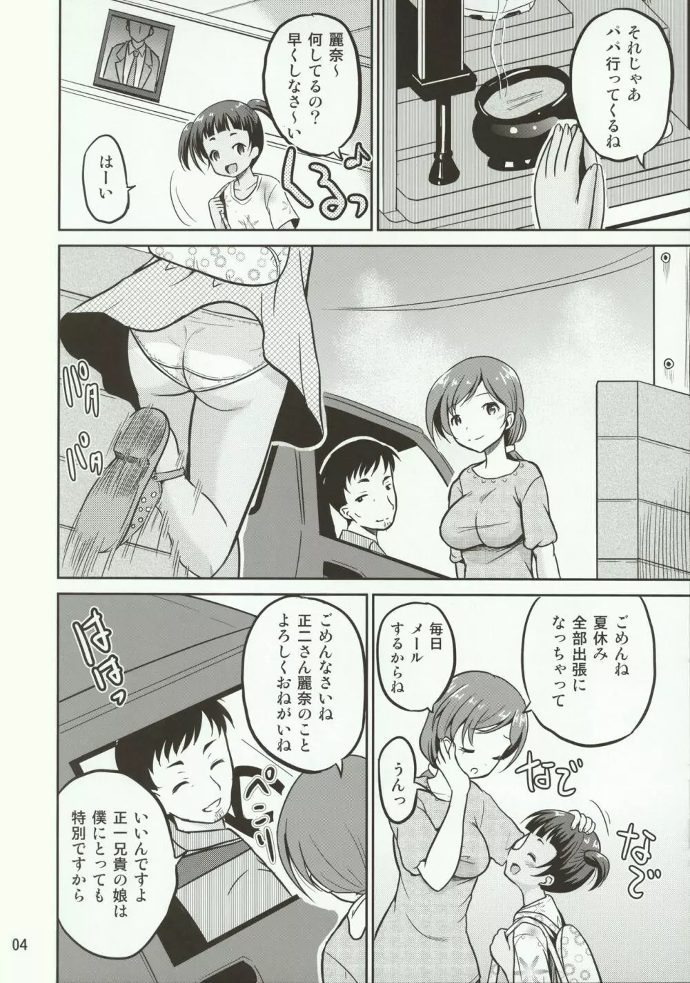 麗奈 Page.4