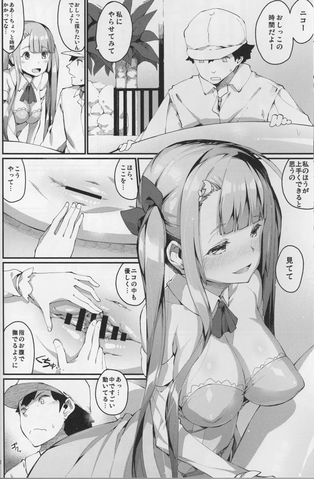 亜人少女譚 vol.6 Page.10