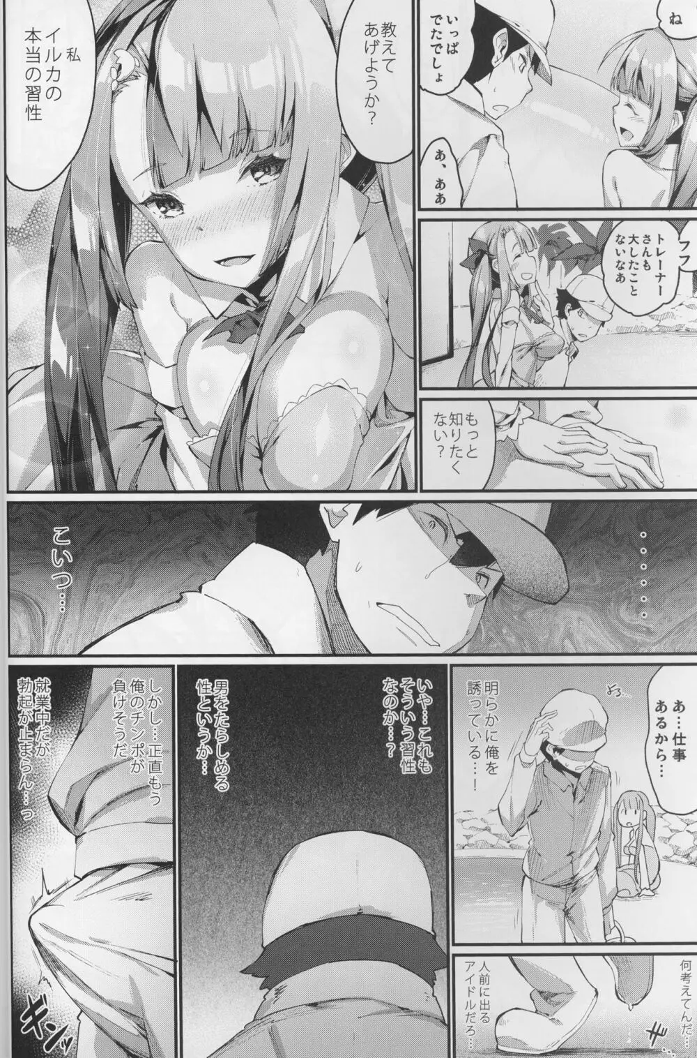 亜人少女譚 vol.6 Page.12