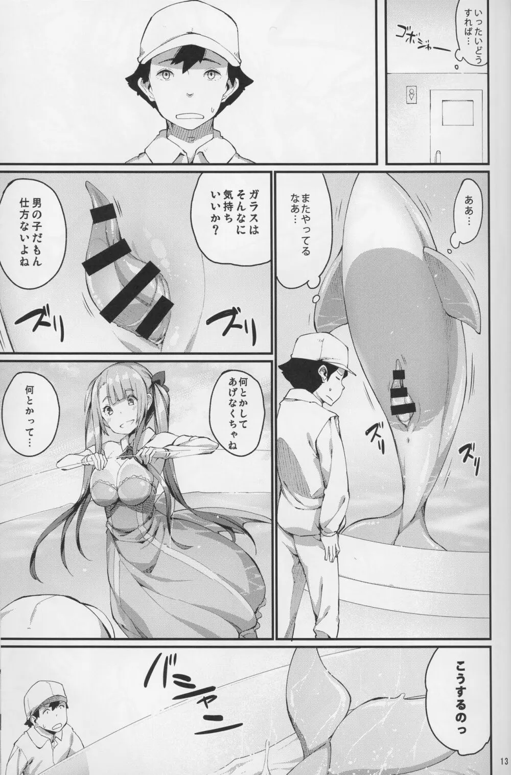 亜人少女譚 vol.6 Page.13