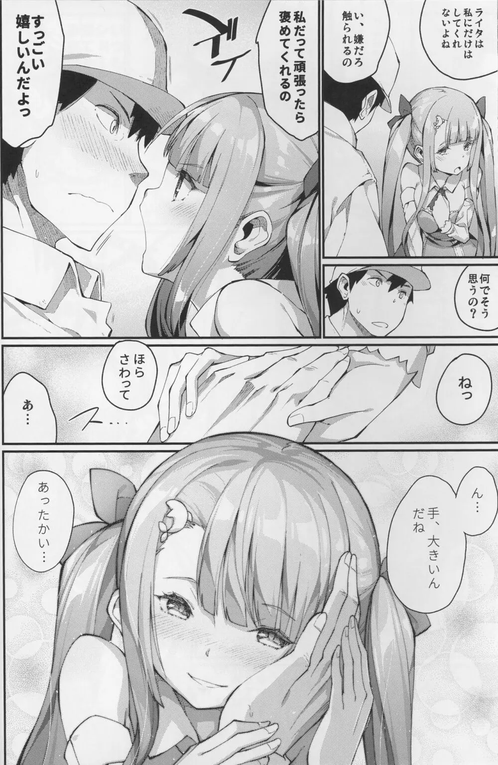 亜人少女譚 vol.6 Page.8