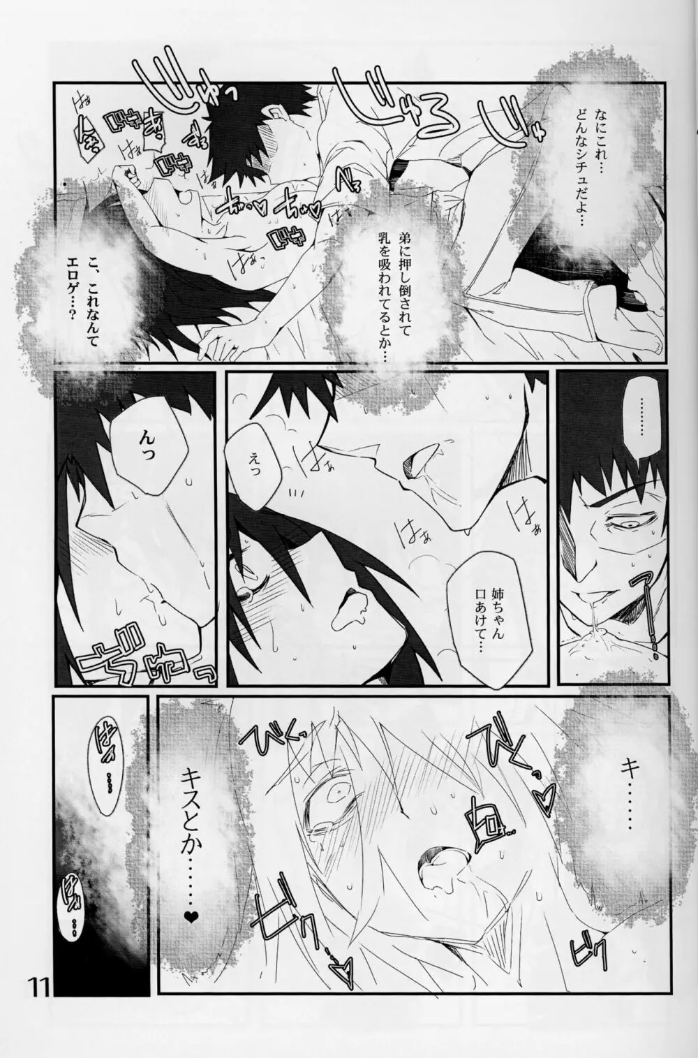 私がモテないのはもしかして私が悪いのか!? Page.10