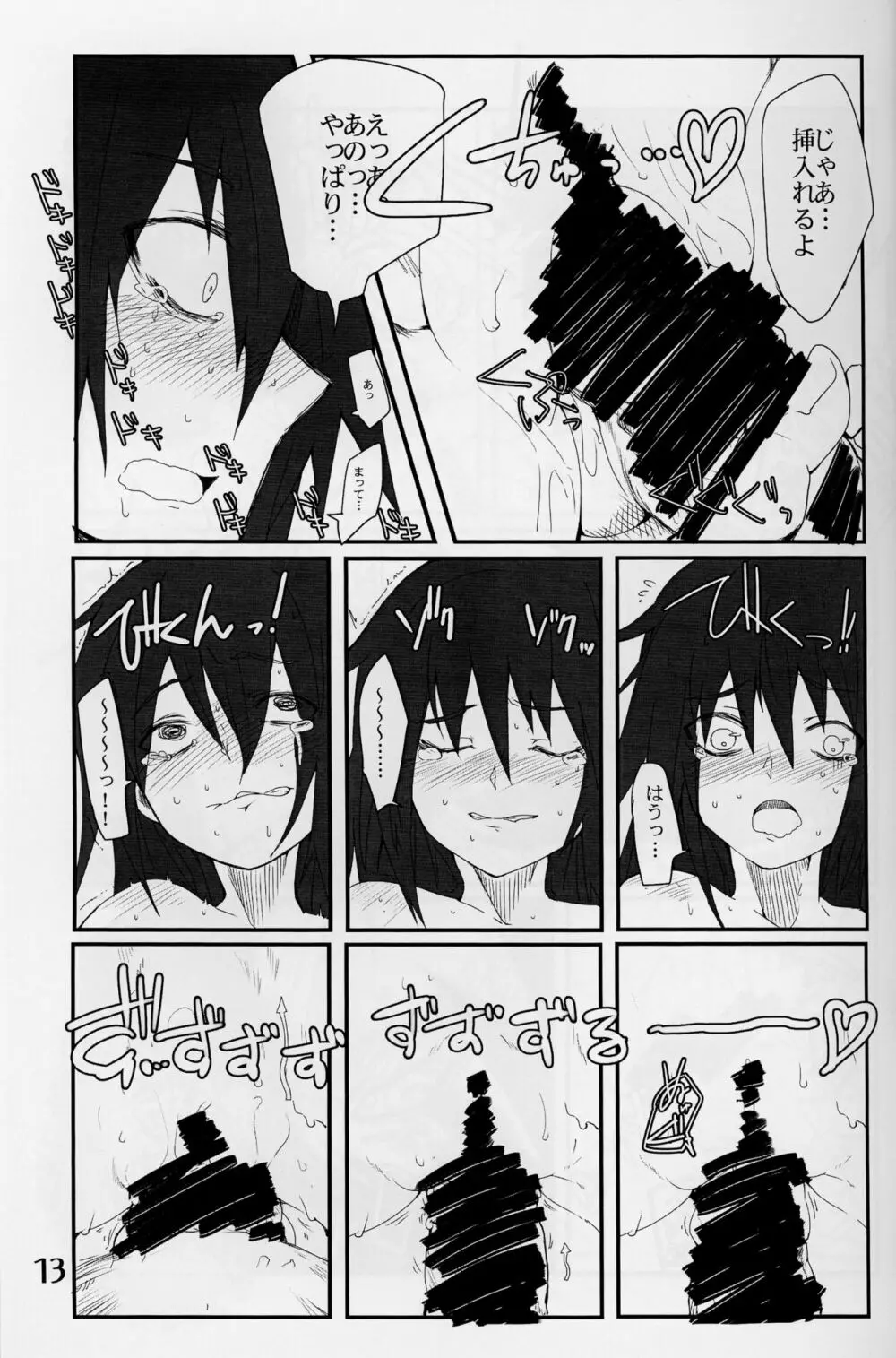 私がモテないのはもしかして私が悪いのか!? Page.12