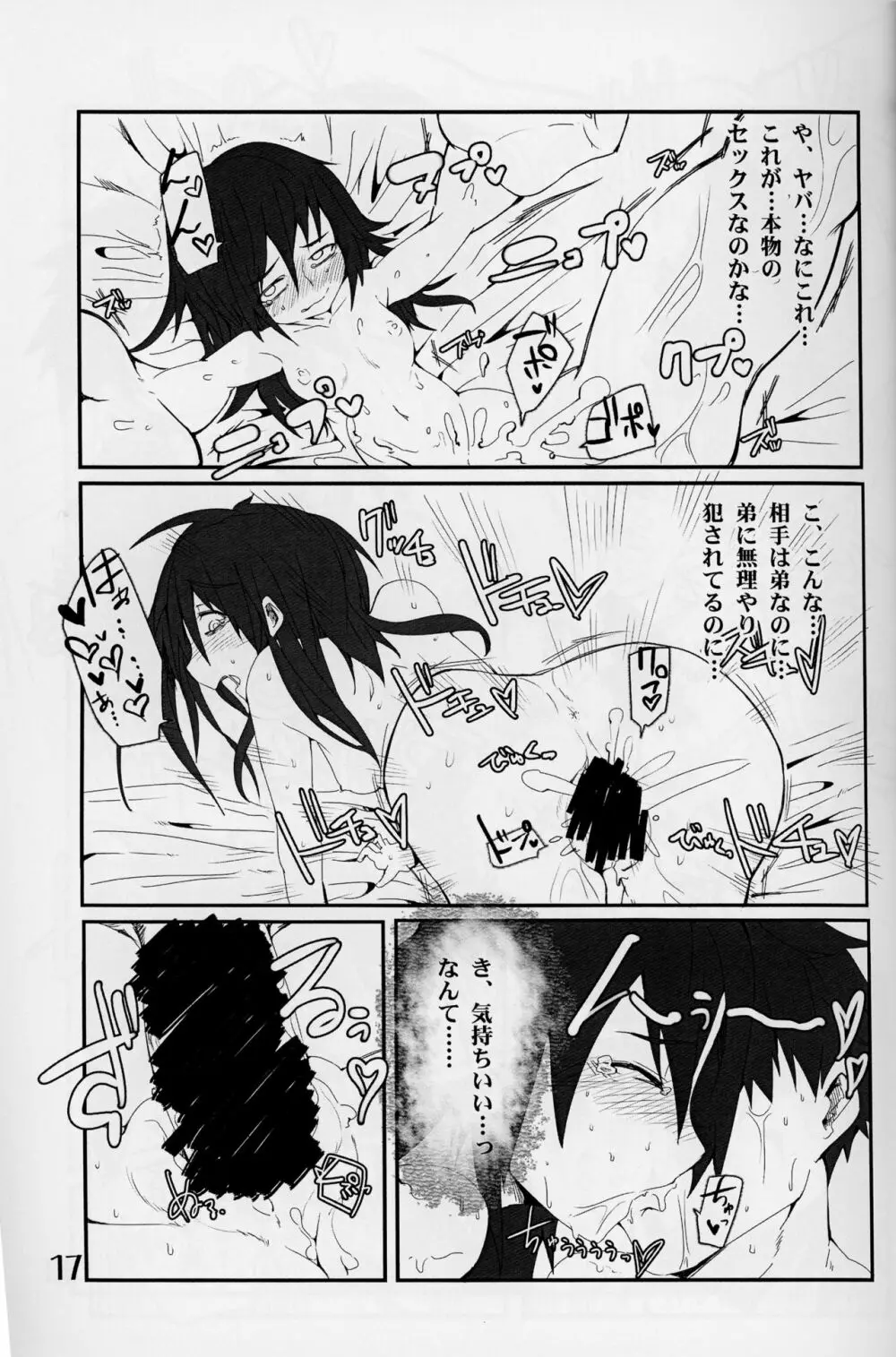 私がモテないのはもしかして私が悪いのか!? Page.16