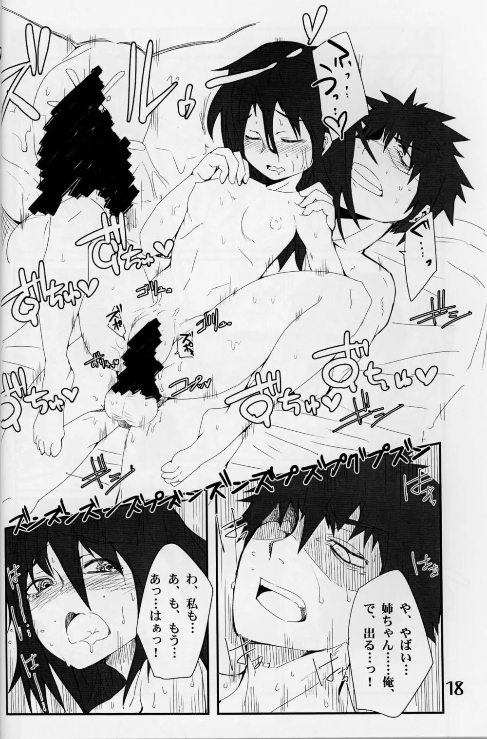 私がモテないのはもしかして私が悪いのか!? Page.17