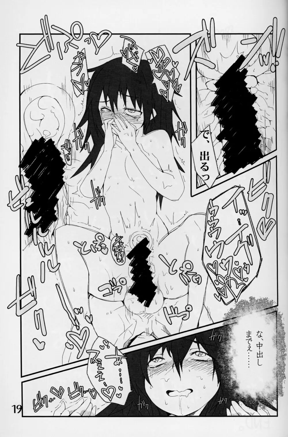 私がモテないのはもしかして私が悪いのか!? Page.18