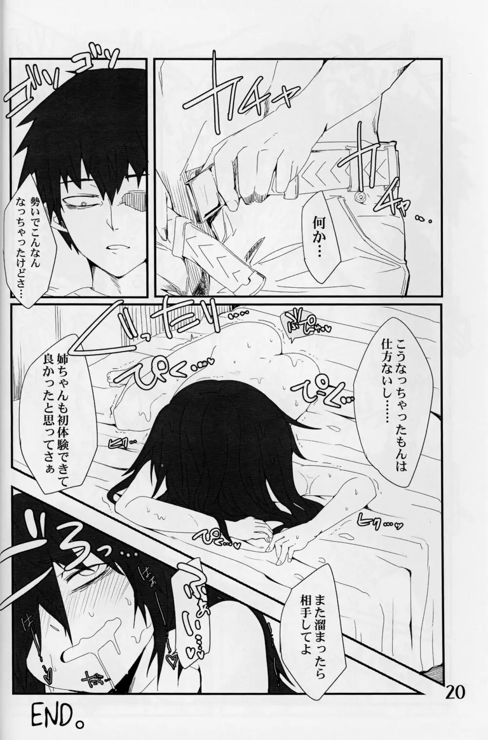 私がモテないのはもしかして私が悪いのか!? Page.19