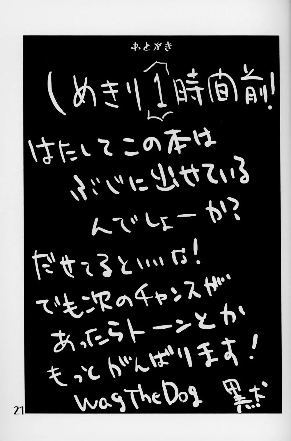 私がモテないのはもしかして私が悪いのか!? Page.20