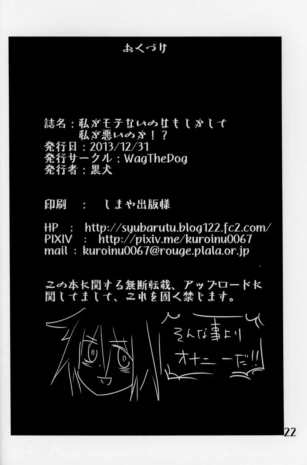 私がモテないのはもしかして私が悪いのか!? Page.21