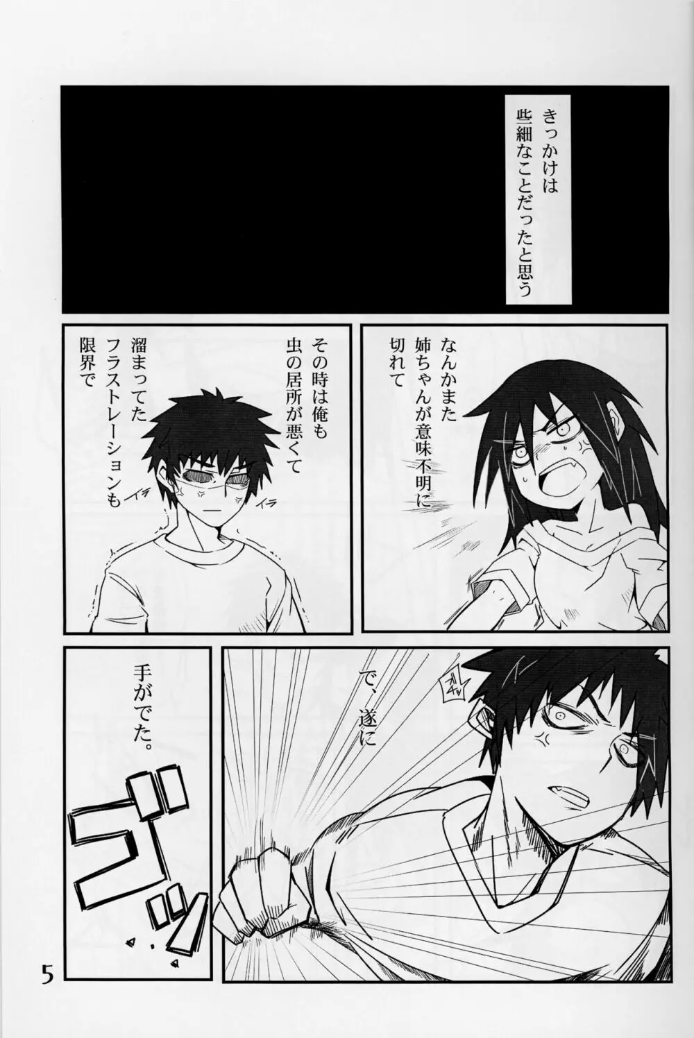 私がモテないのはもしかして私が悪いのか!? Page.4