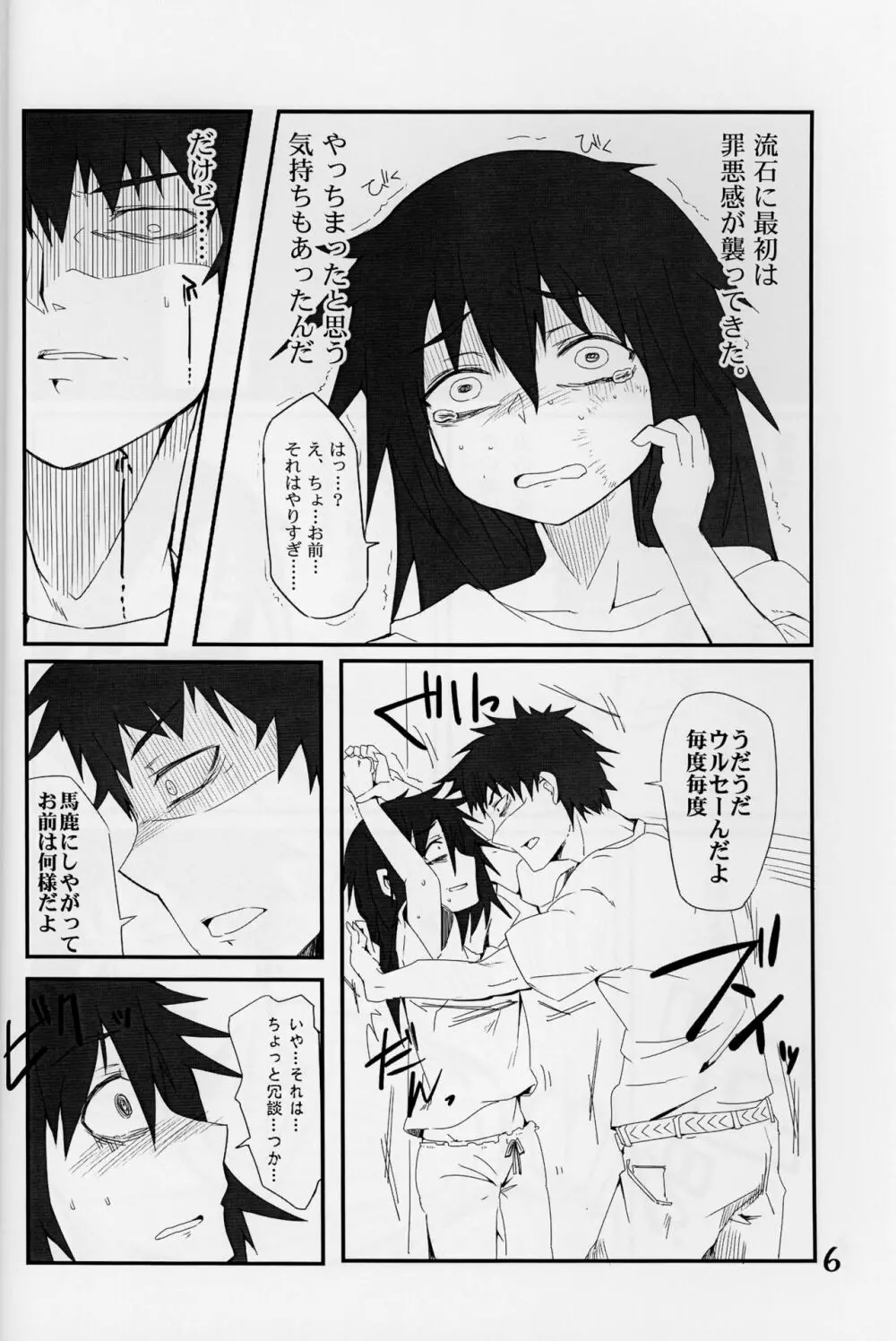 私がモテないのはもしかして私が悪いのか!? Page.5