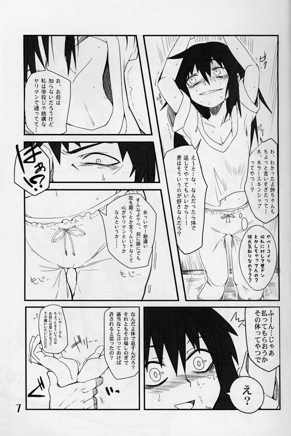 私がモテないのはもしかして私が悪いのか!? Page.6