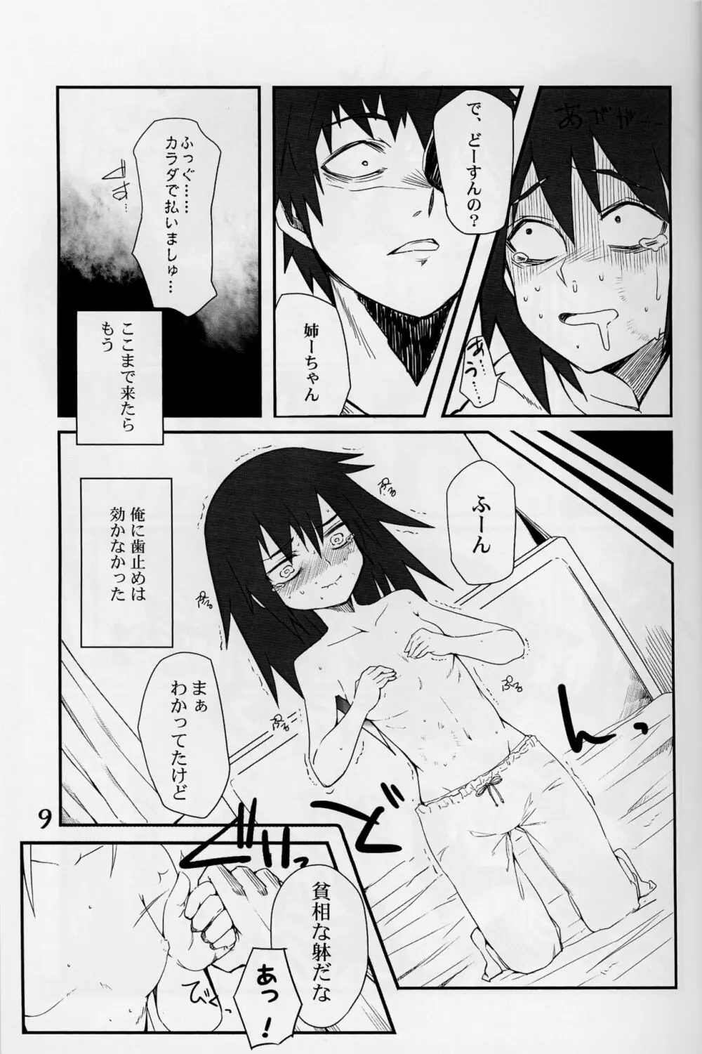 私がモテないのはもしかして私が悪いのか!? Page.8