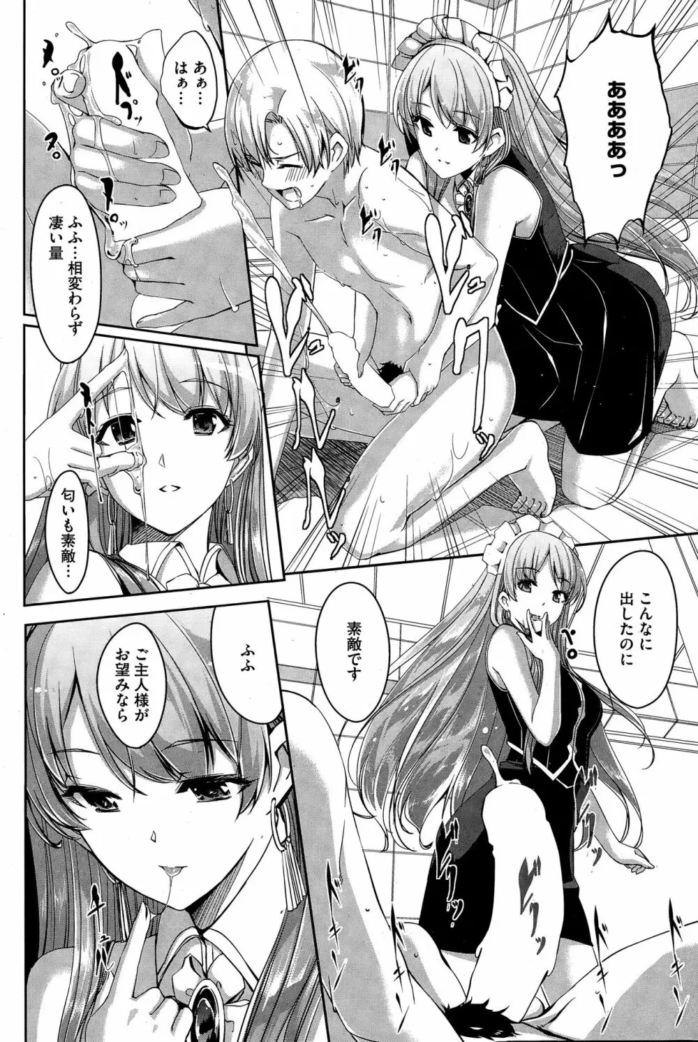 レイカは華麗な僕のメイド 第1-8話 Page.10