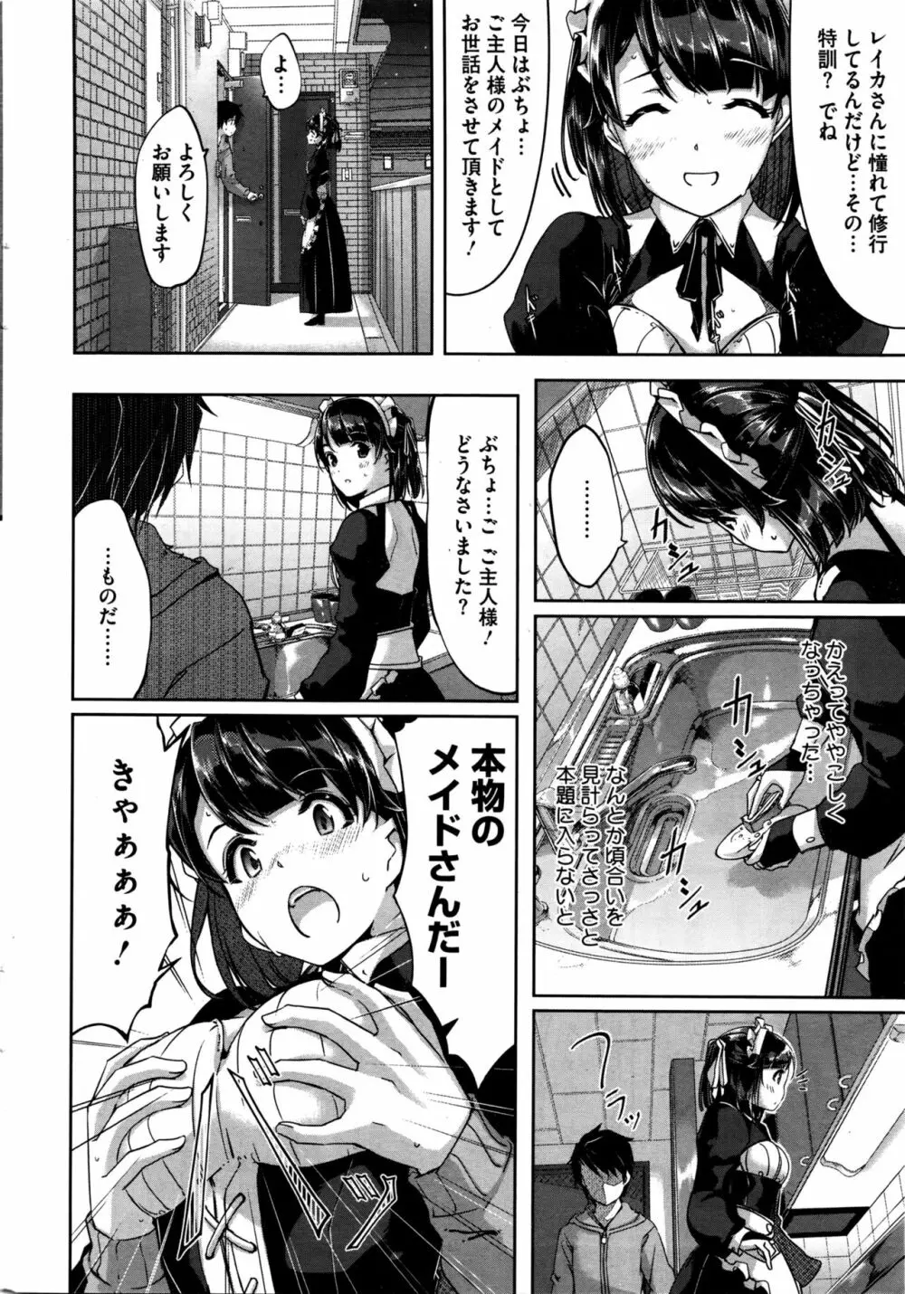 レイカは華麗な僕のメイド 第1-8話 Page.102