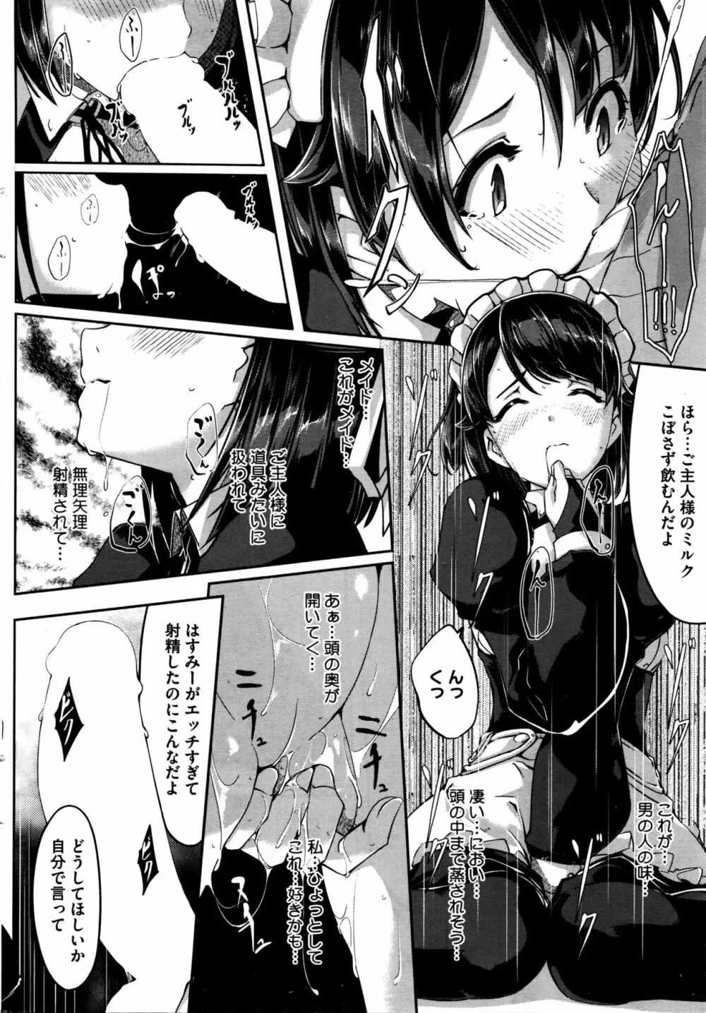 レイカは華麗な僕のメイド 第1-8話 Page.108