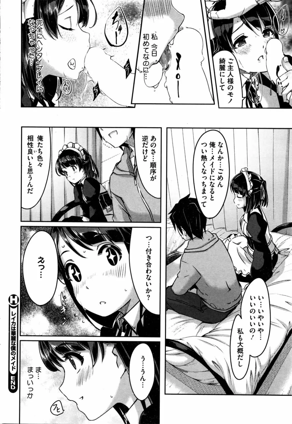 レイカは華麗な僕のメイド 第1-8話 Page.118