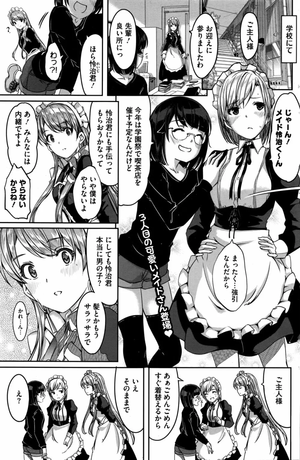 レイカは華麗な僕のメイド 第1-8話 Page.119