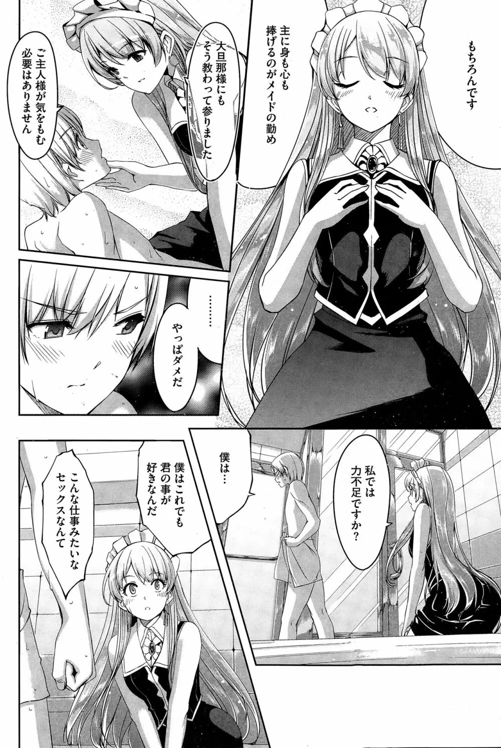 レイカは華麗な僕のメイド 第1-8話 Page.12