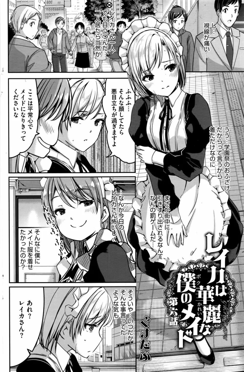 レイカは華麗な僕のメイド 第1-8話 Page.120