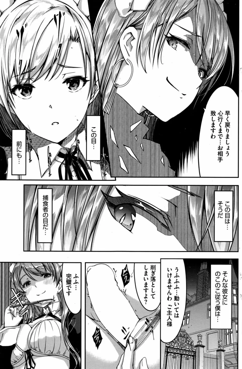 レイカは華麗な僕のメイド 第1-8話 Page.123