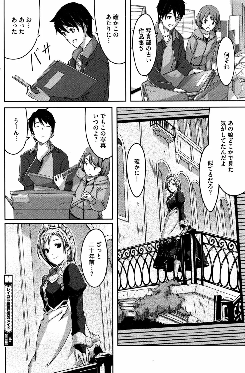 レイカは華麗な僕のメイド 第1-8話 Page.138